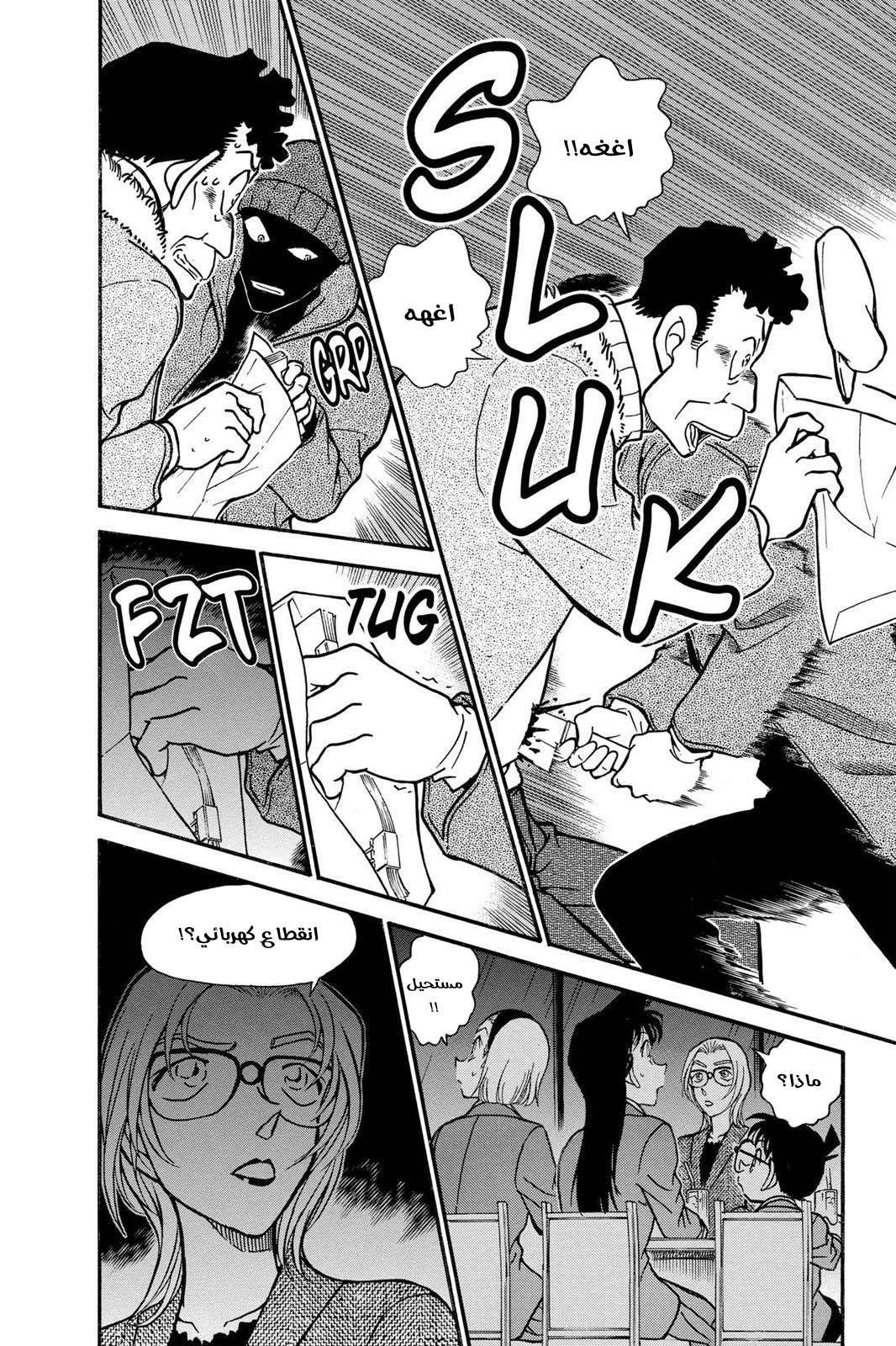 Read Detective Conan AR Manga Online