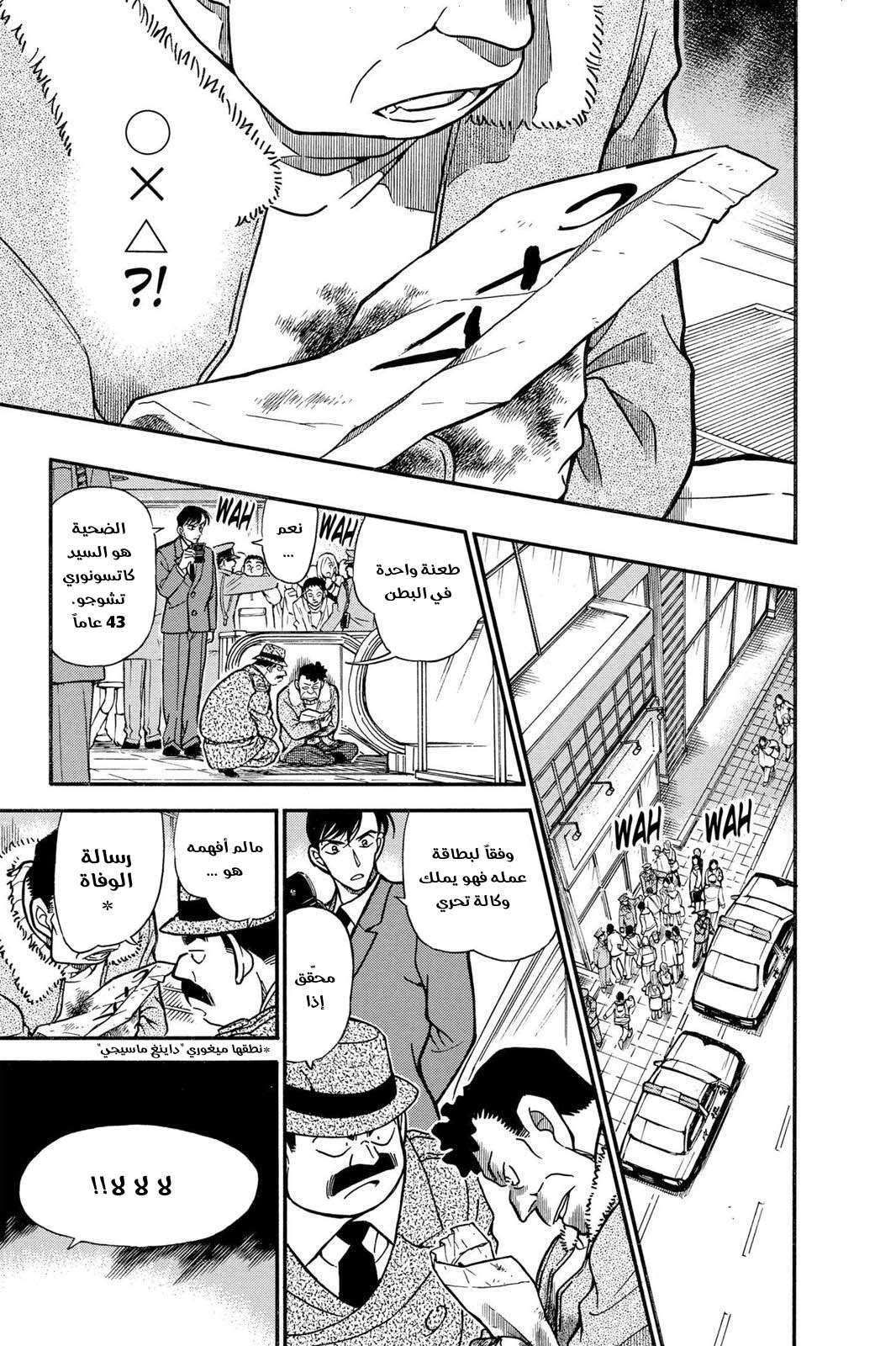 Read Detective Conan AR Manga Online