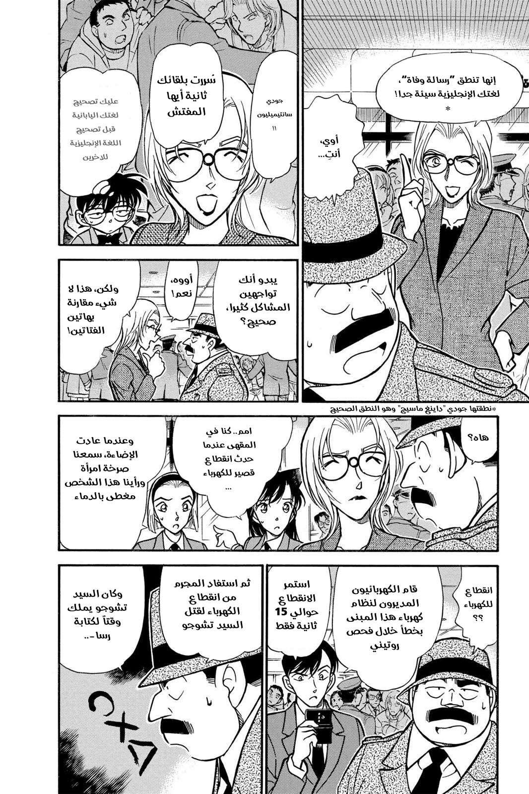 Read Detective Conan AR Manga Online