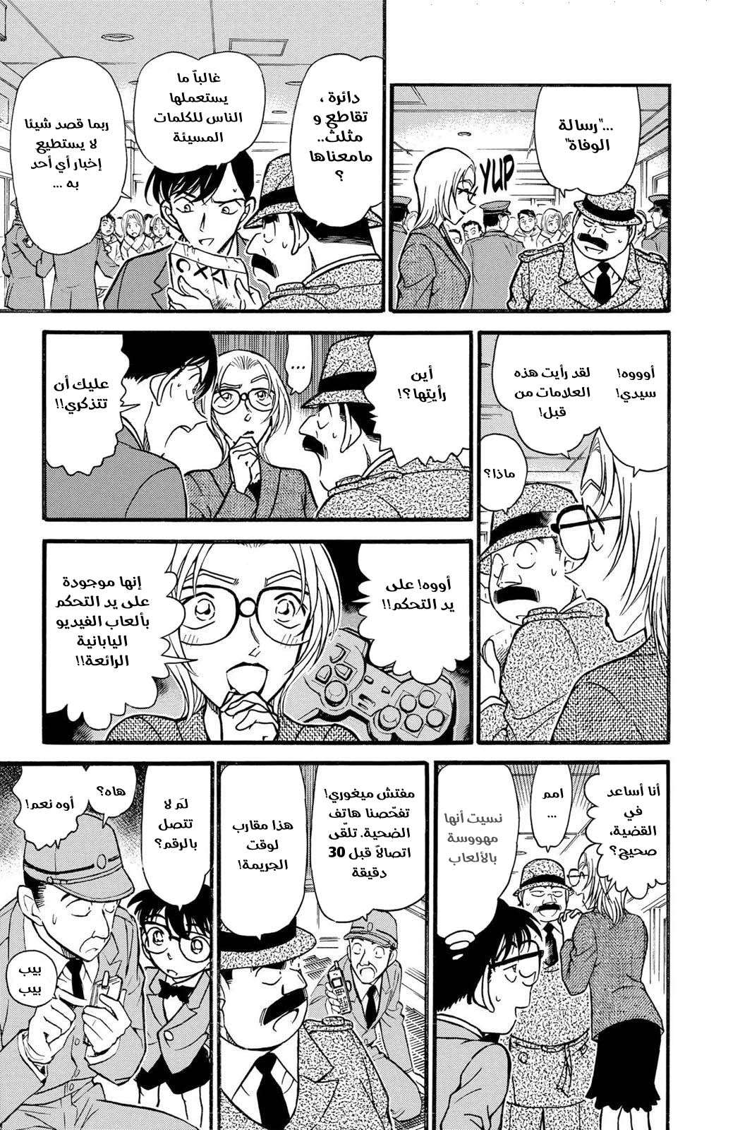 Read Detective Conan AR Manga Online