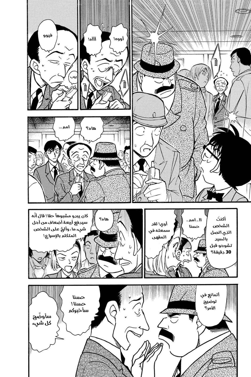 Read Detective Conan AR Manga Online