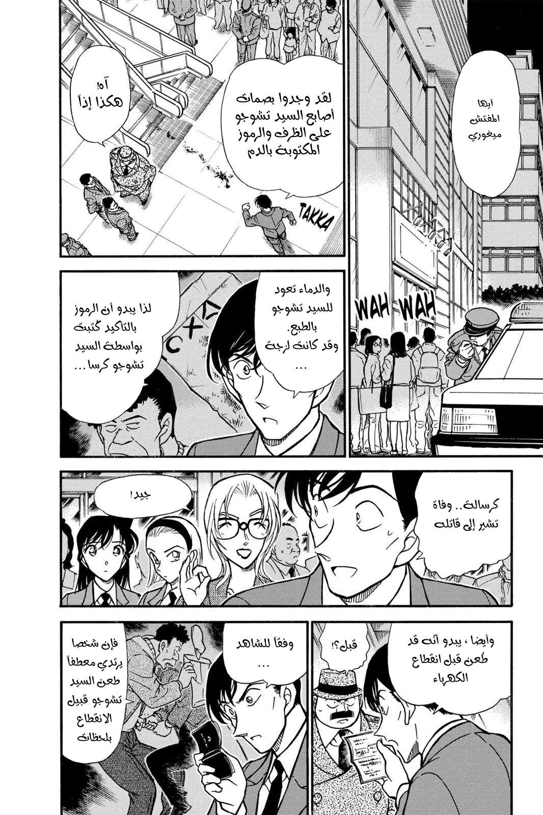Read Detective Conan AR Manga Online