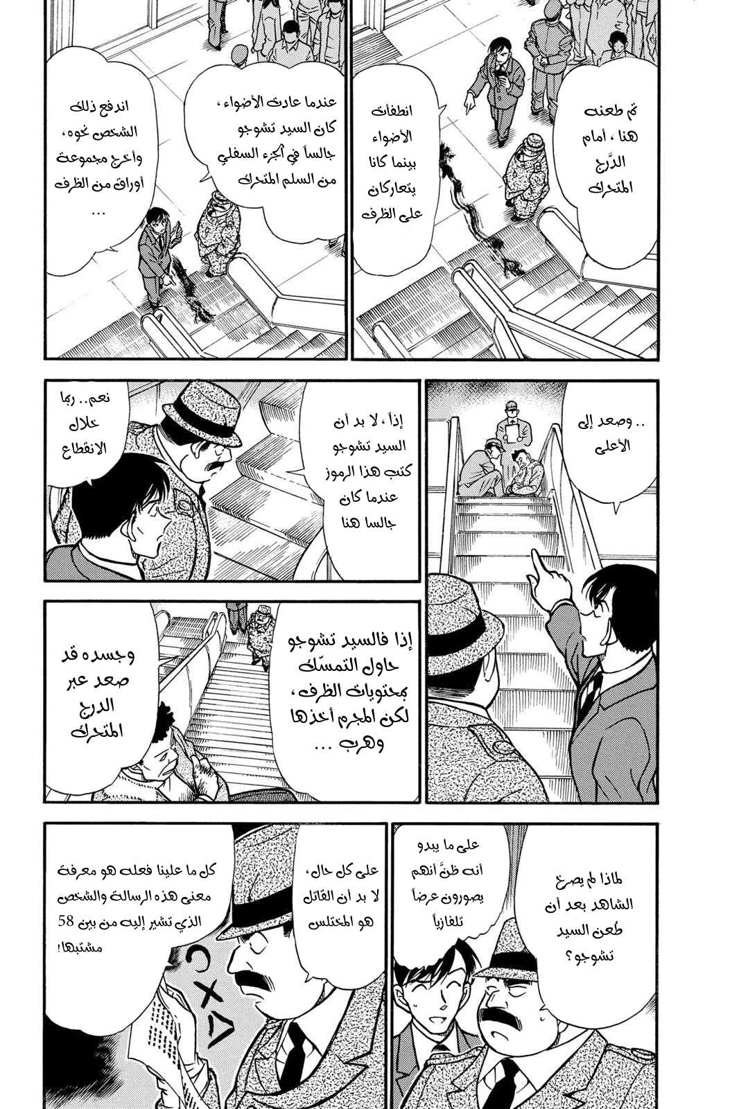 Read Detective Conan AR Manga Online