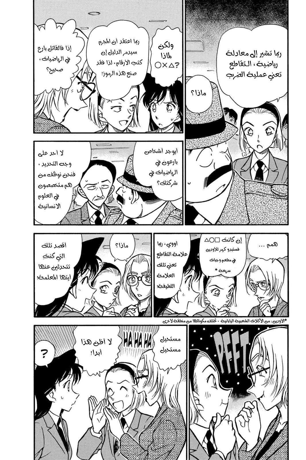 Read Detective Conan AR Manga Online