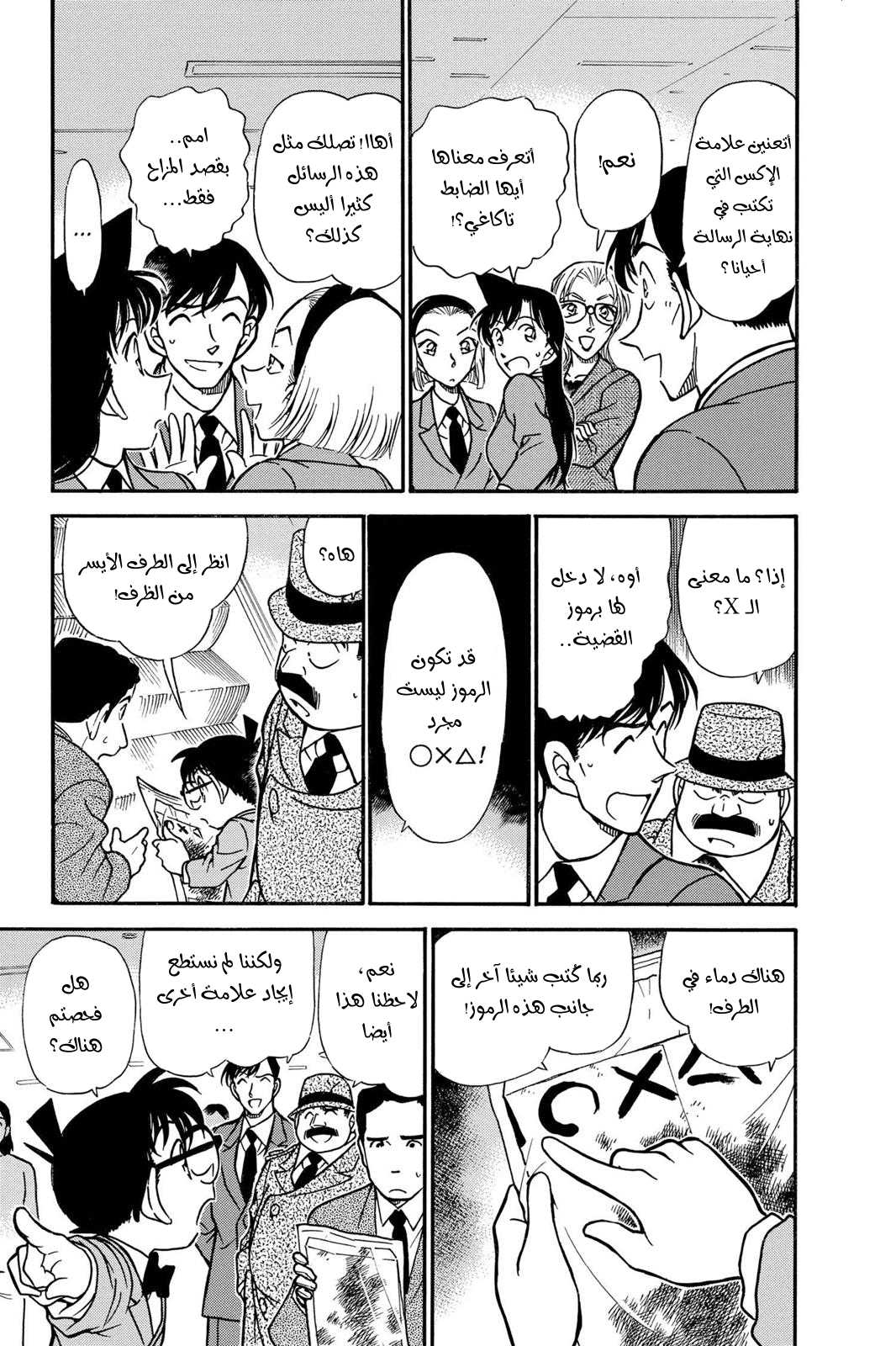 Read Detective Conan AR Manga Online