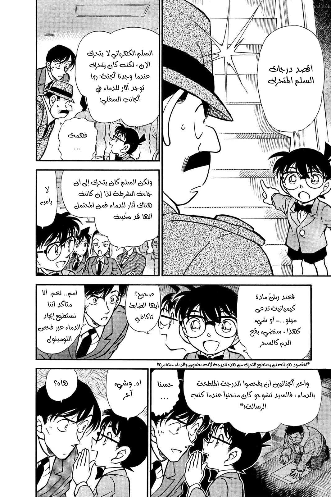 Read Detective Conan AR Manga Online