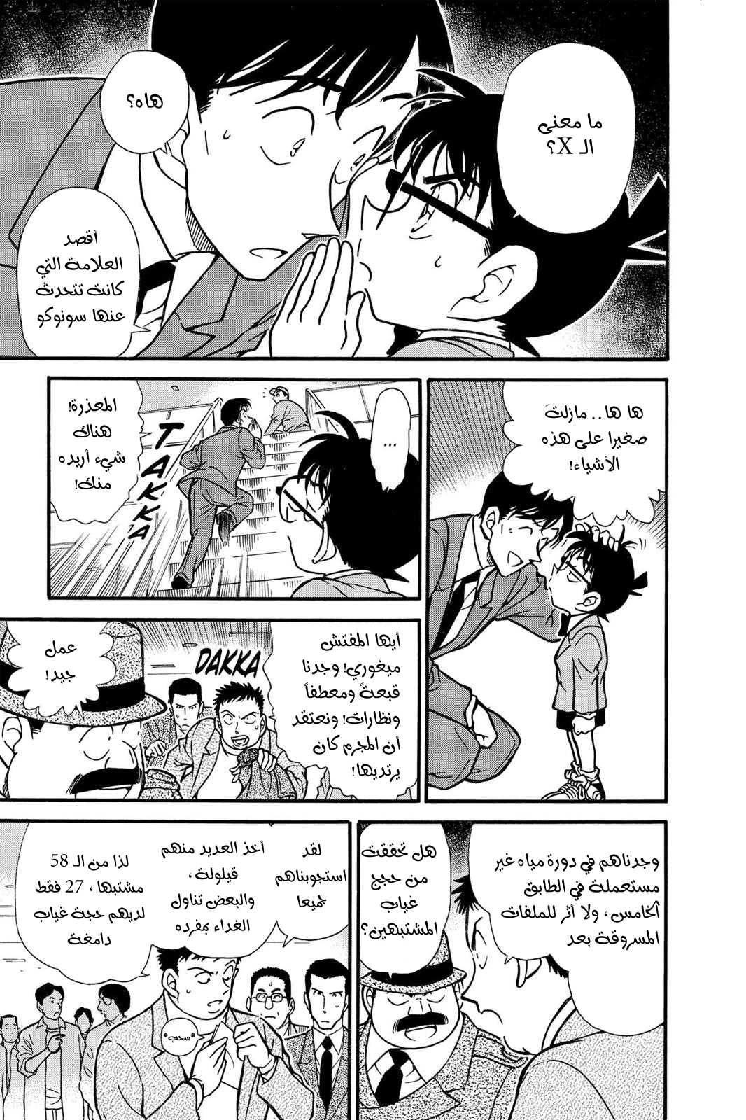Read Detective Conan AR Manga Online
