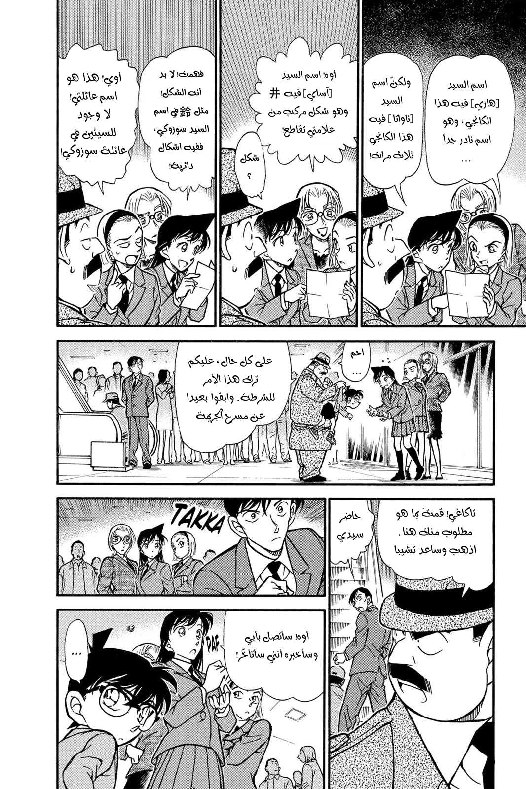 Read Detective Conan AR Manga Online