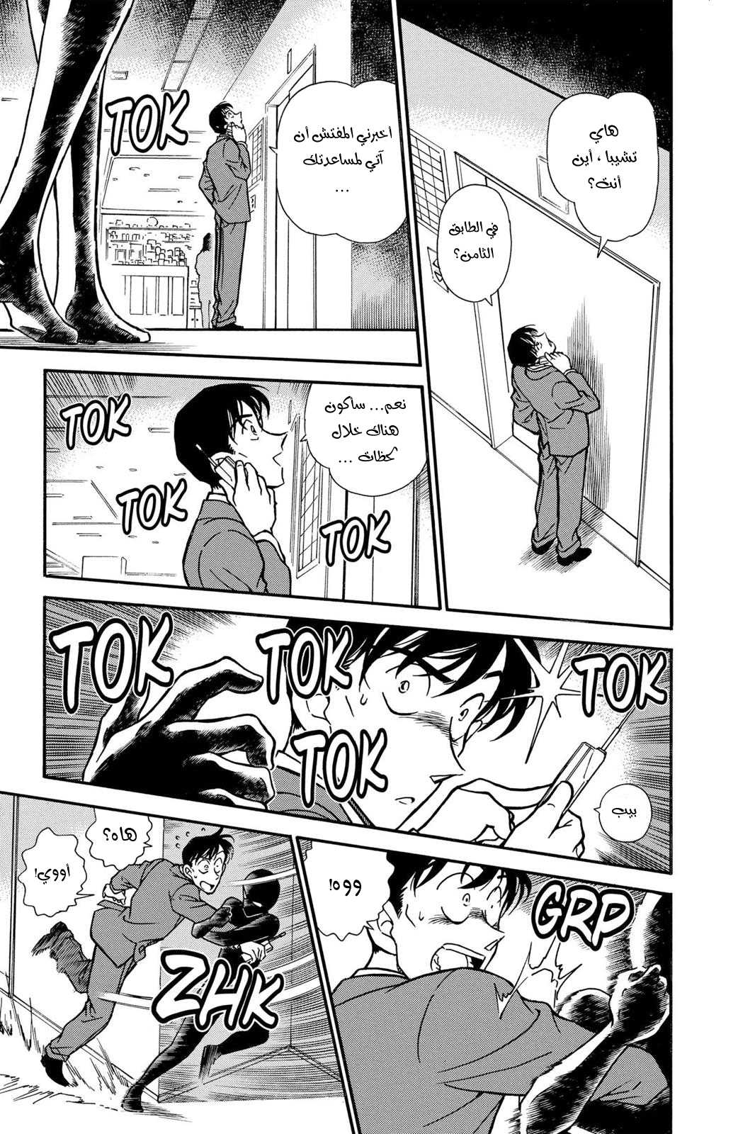Read Detective Conan AR Manga Online
