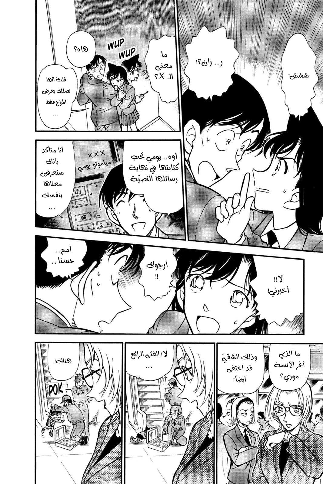 Read Detective Conan AR Manga Online