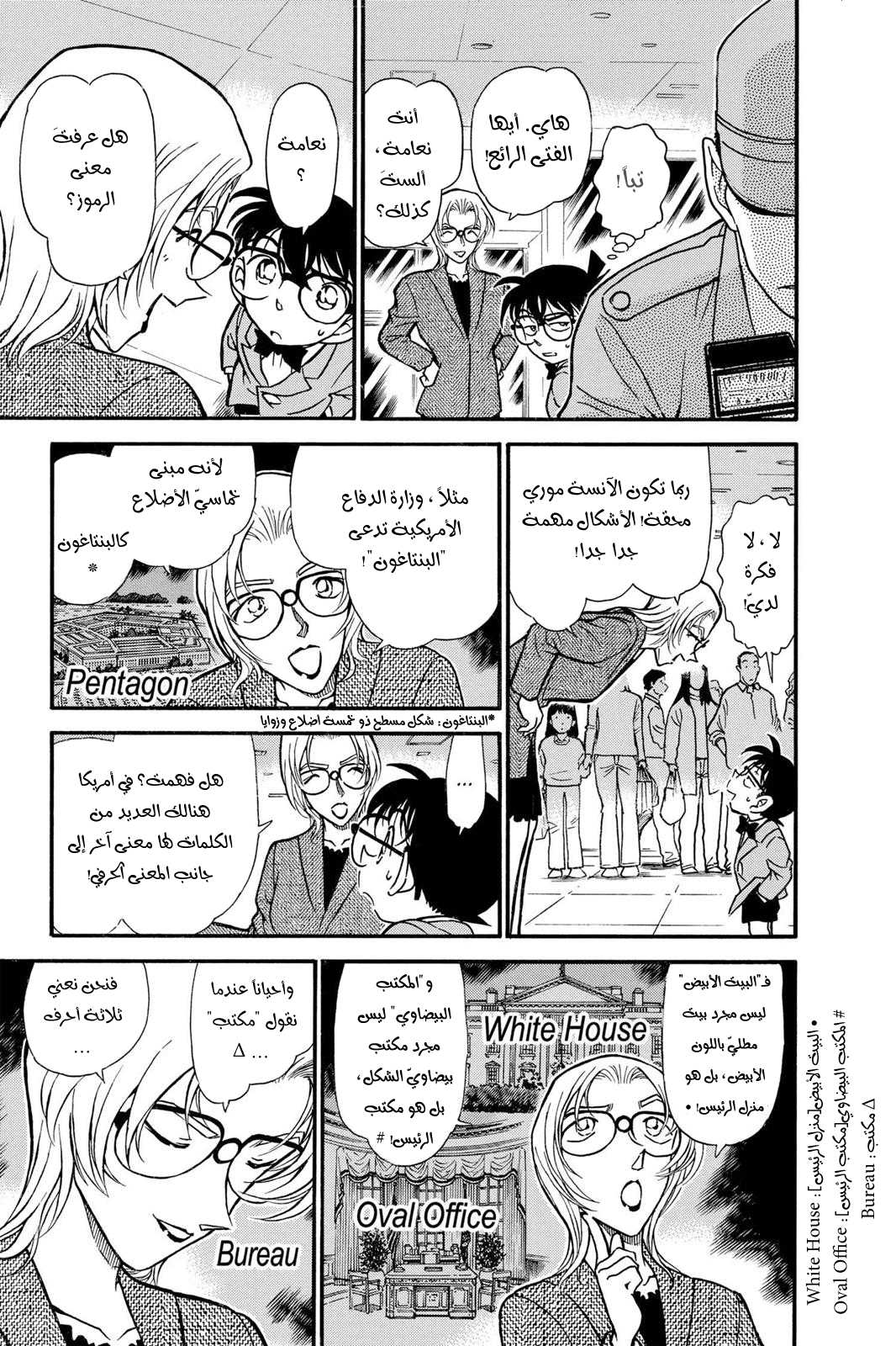 Read Detective Conan AR Manga Online