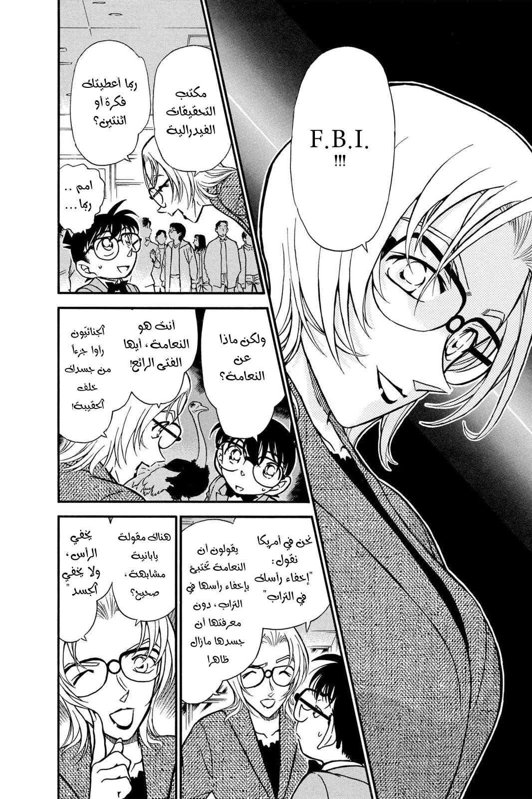 Read Detective Conan AR Manga Online
