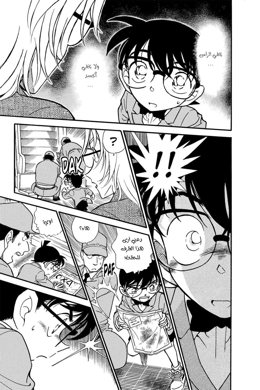 Read Detective Conan AR Manga Online