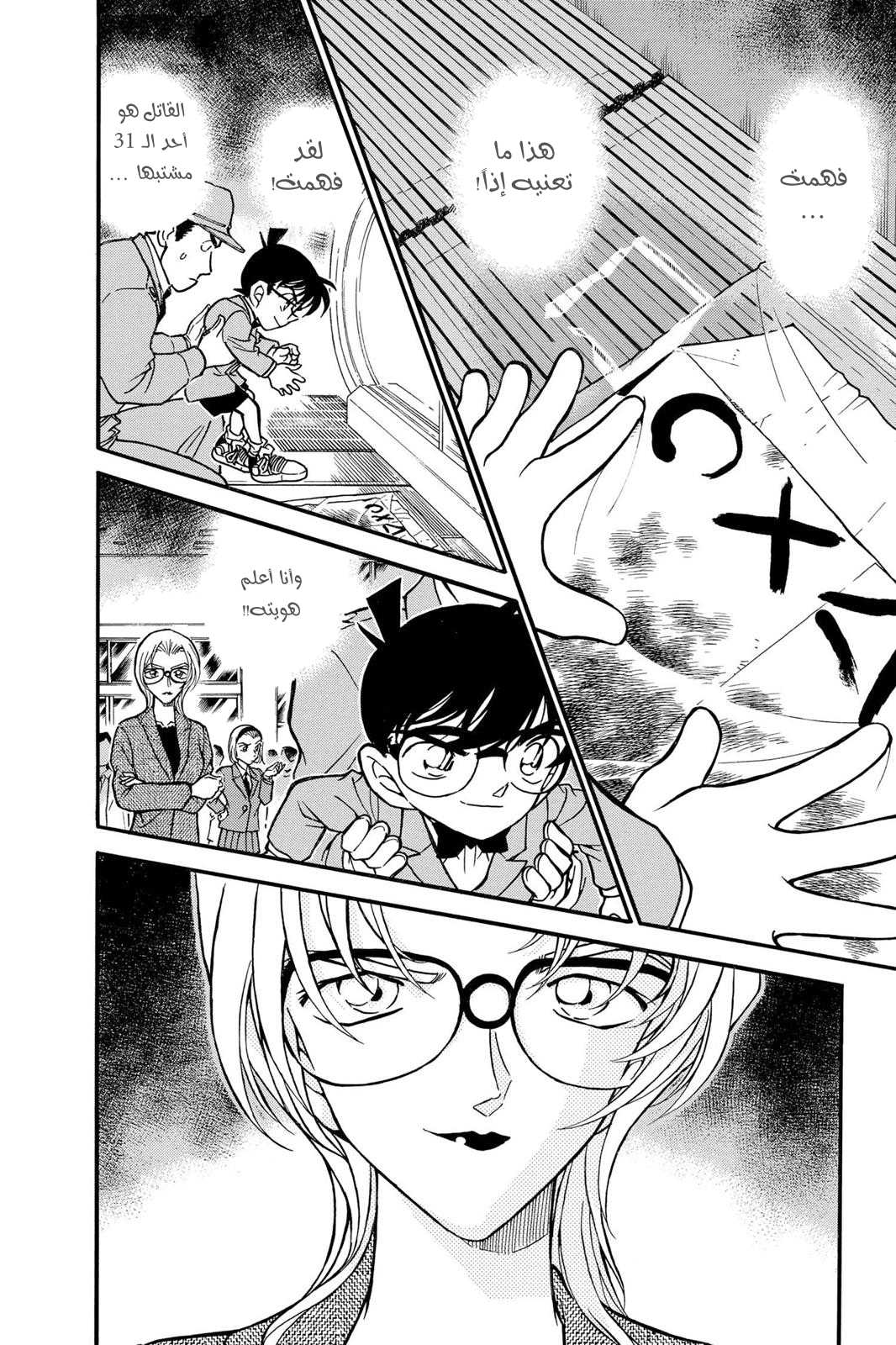 Read Detective Conan AR Manga Online