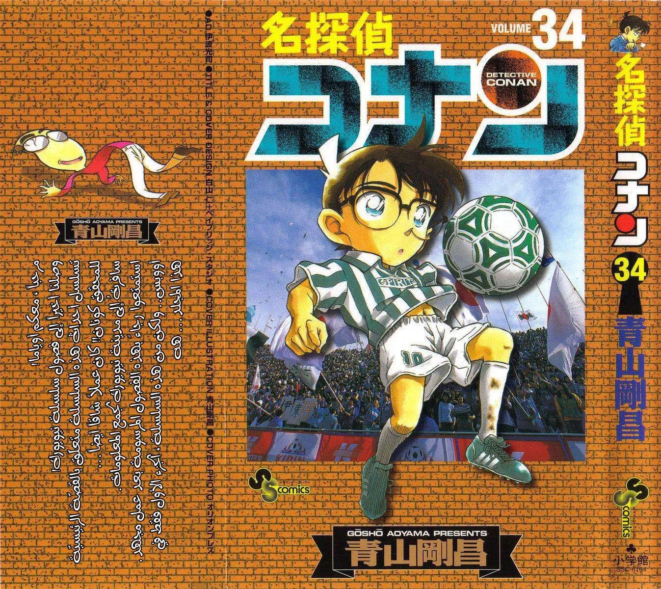 Read Detective Conan AR Manga Online