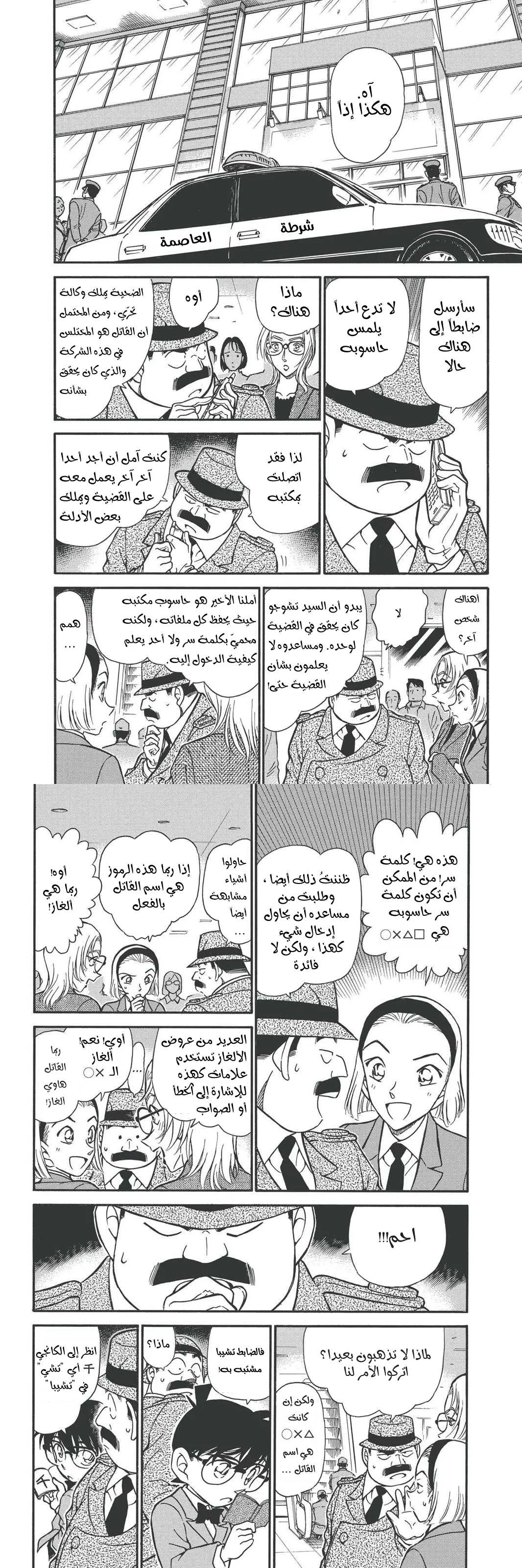 Read Detective Conan AR Manga Online