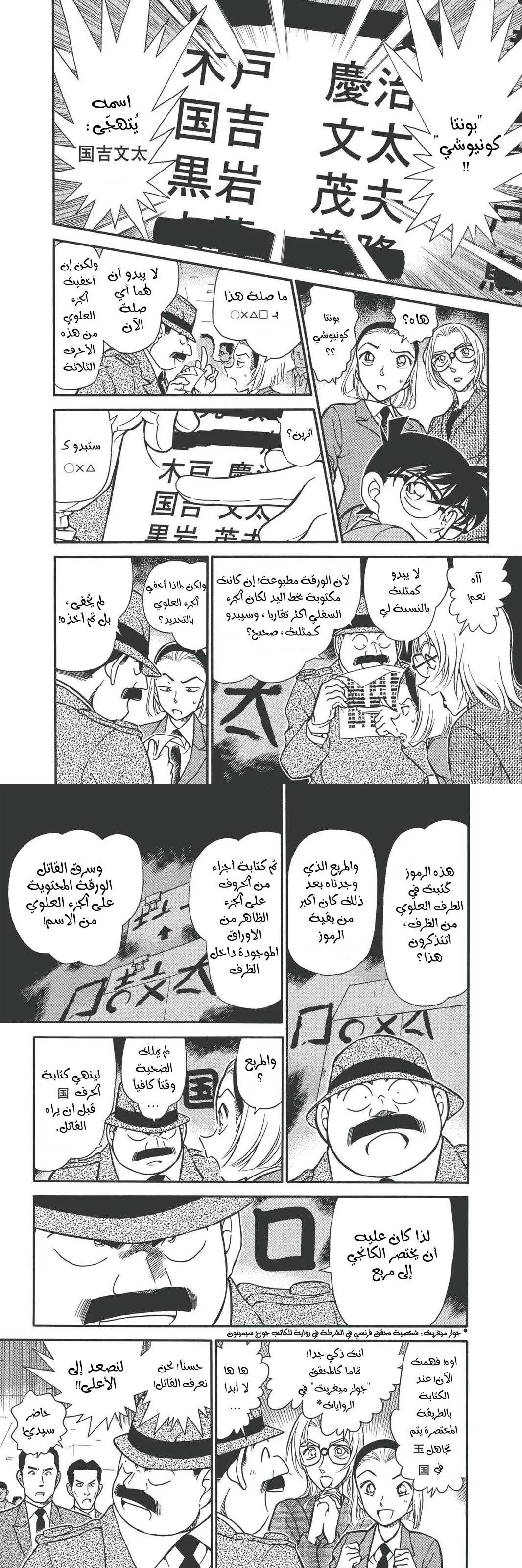 Read Detective Conan AR Manga Online