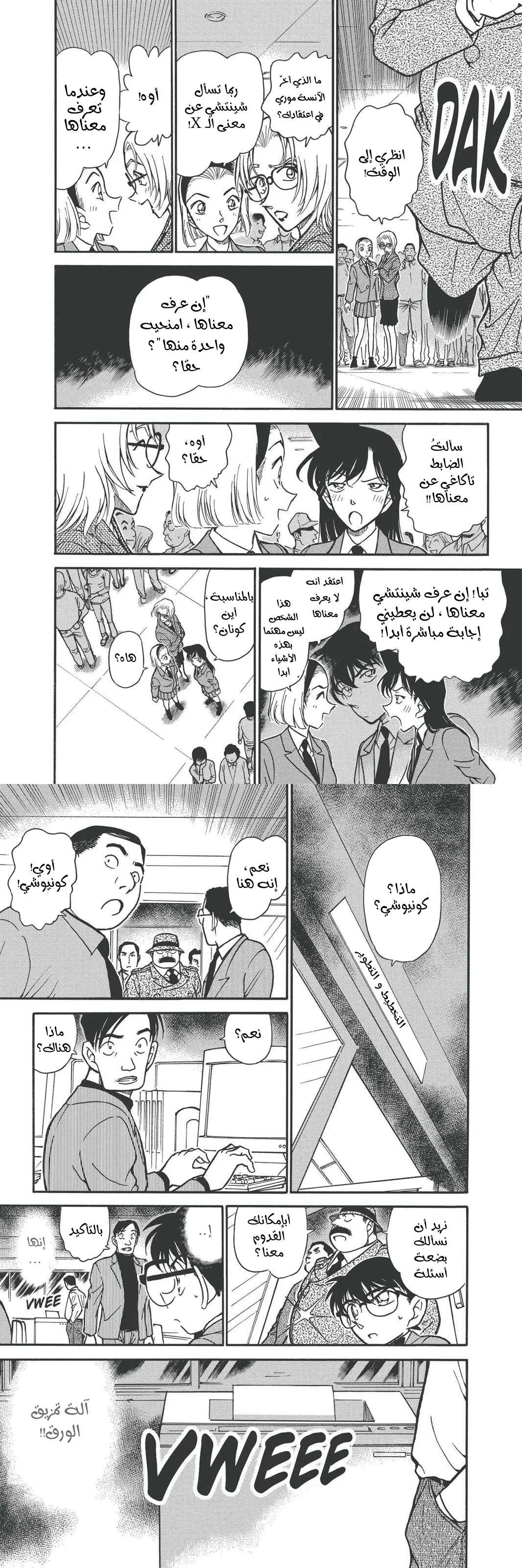 Read Detective Conan AR Manga Online
