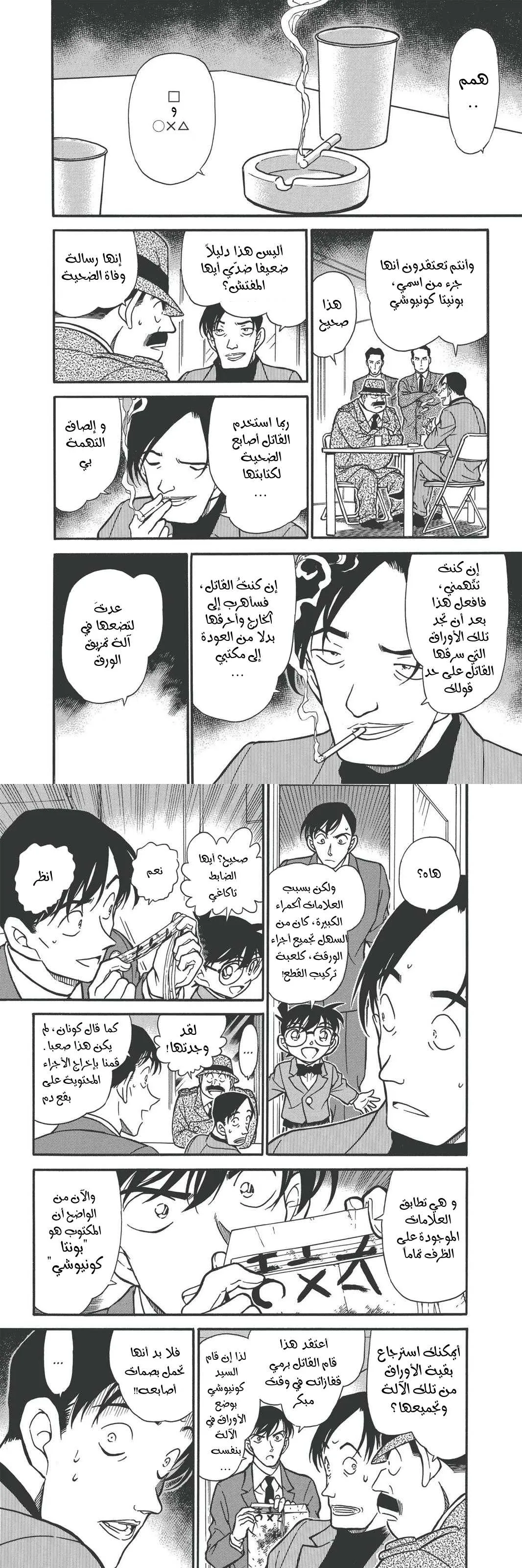 Read Detective Conan AR Manga Online