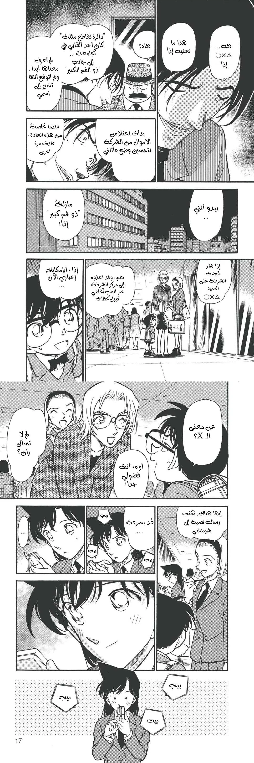 Read Detective Conan AR Manga Online