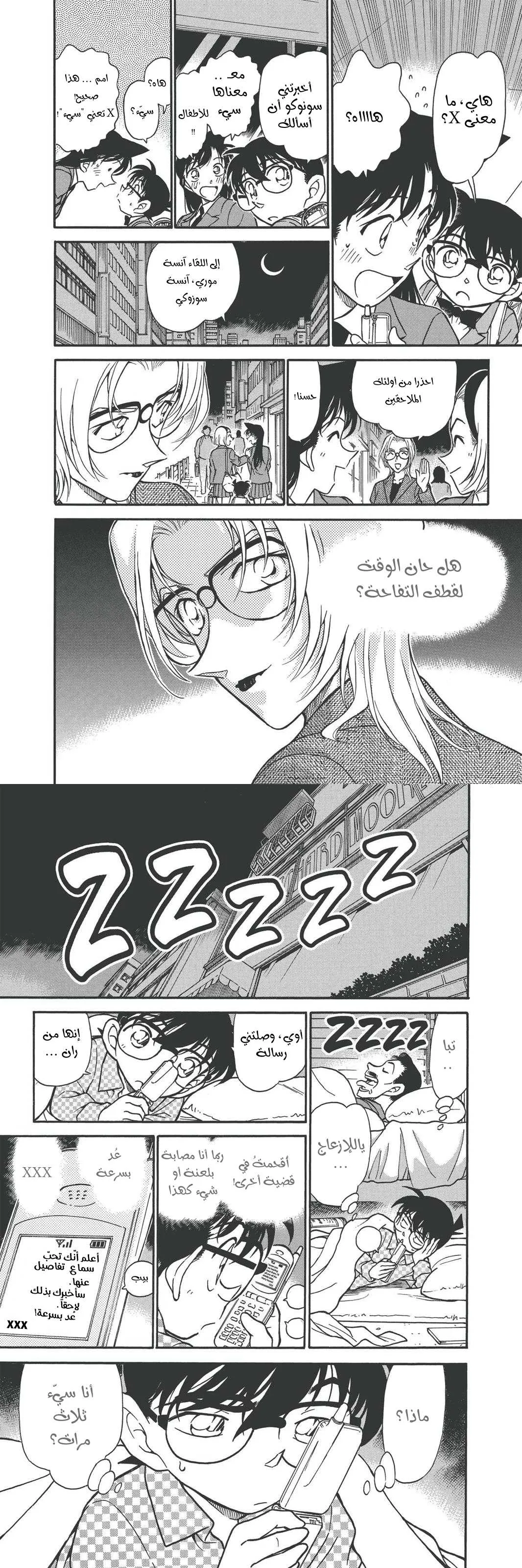 Read Detective Conan AR Manga Online