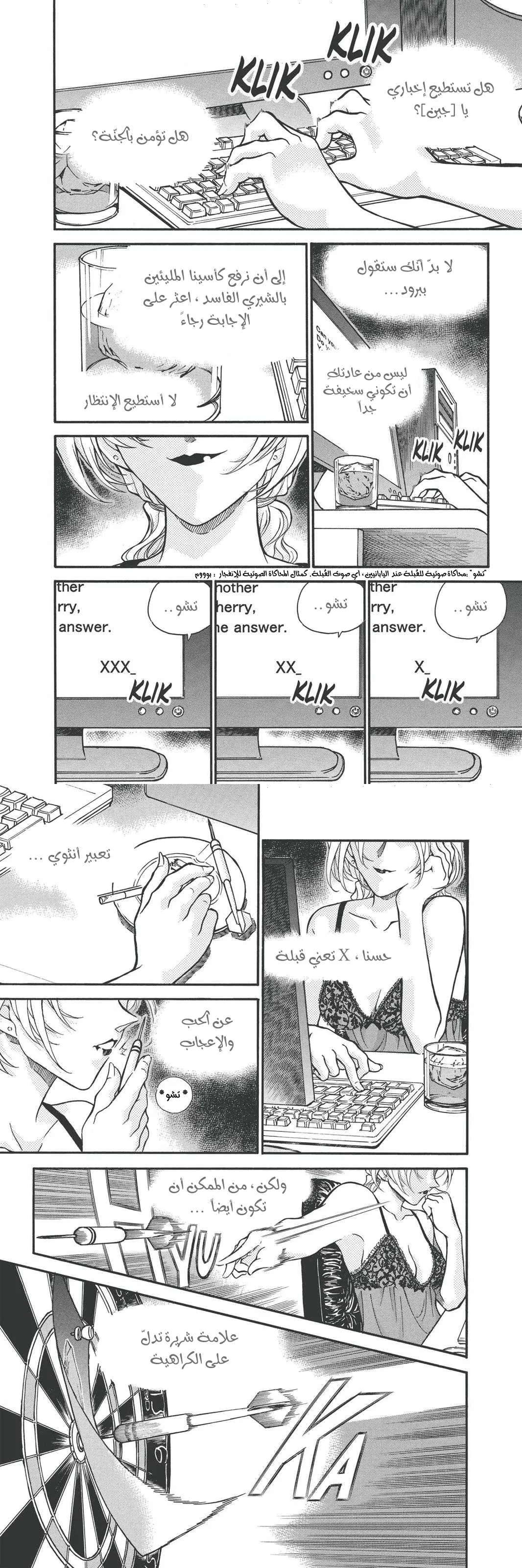 Read Detective Conan AR Manga Online