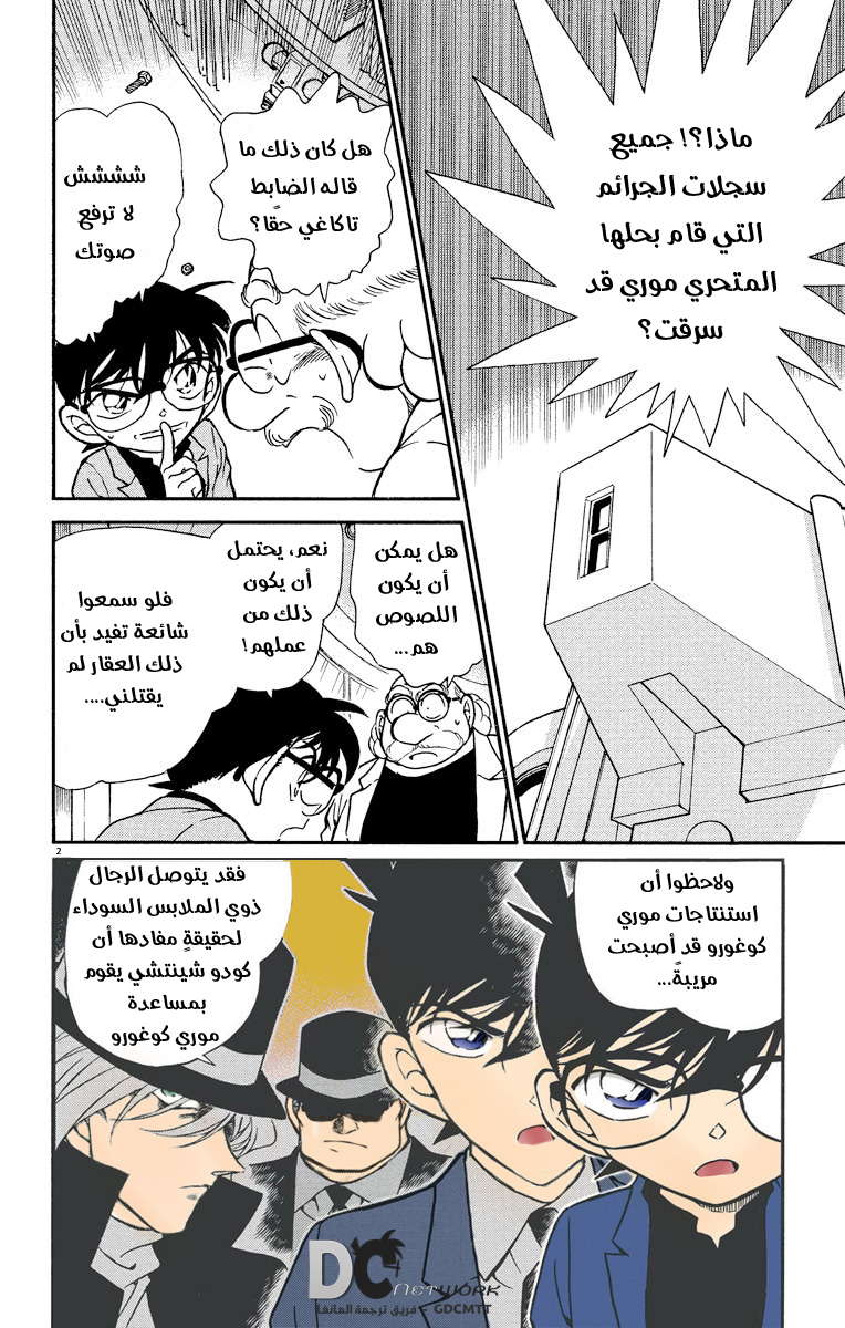 Read Detective Conan AR Manga Online