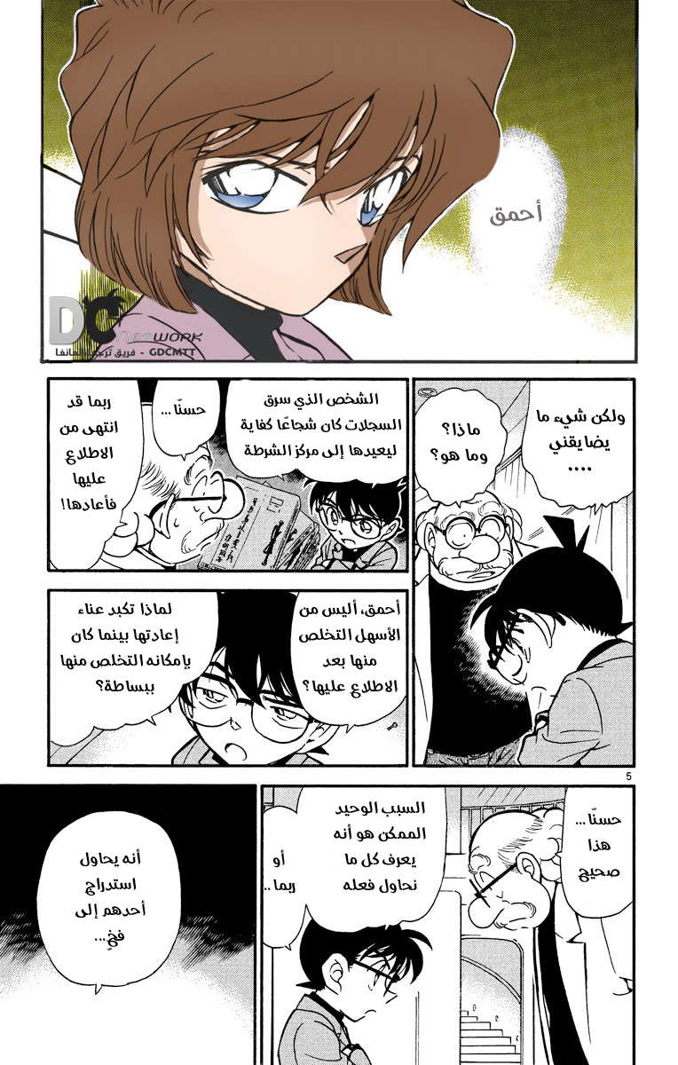 Read Detective Conan AR Manga Online