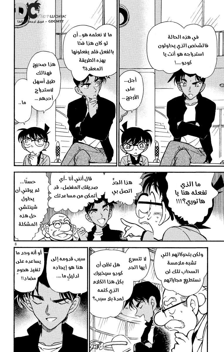 Read Detective Conan AR Manga Online