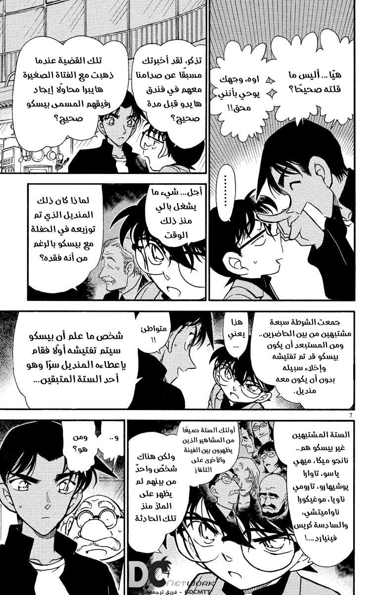 Read Detective Conan AR Manga Online