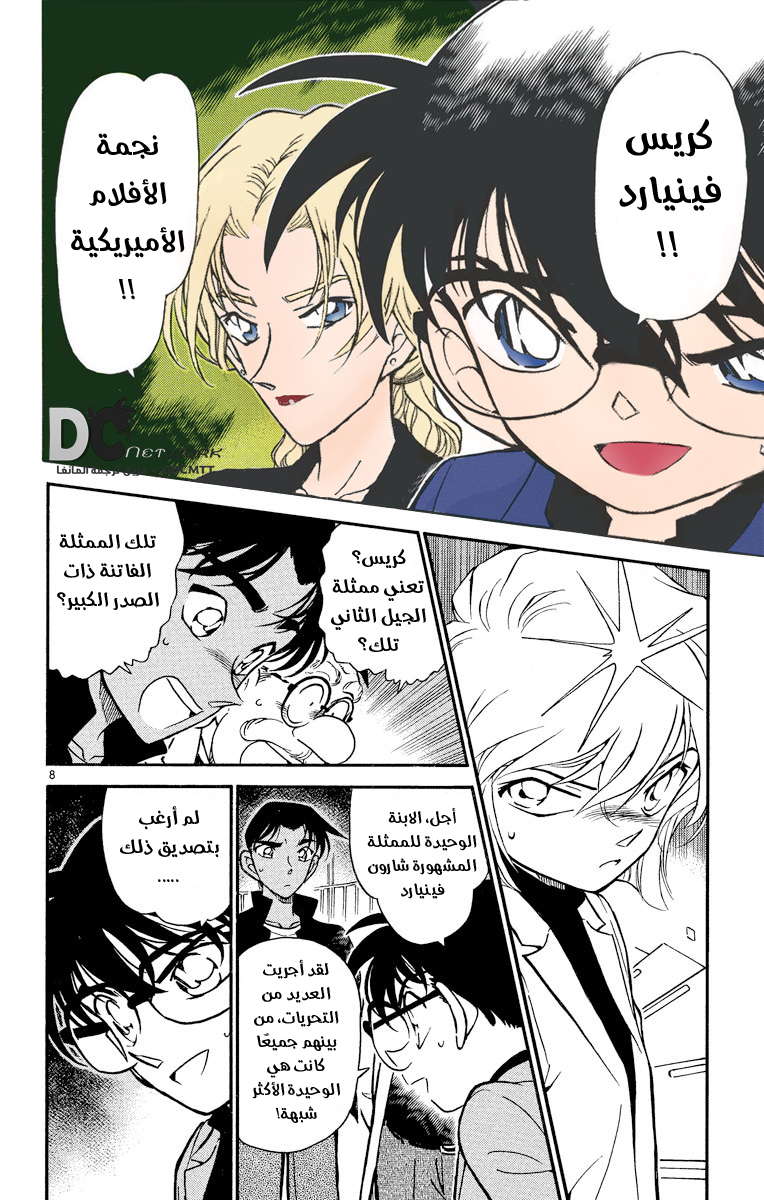 Read Detective Conan AR Manga Online