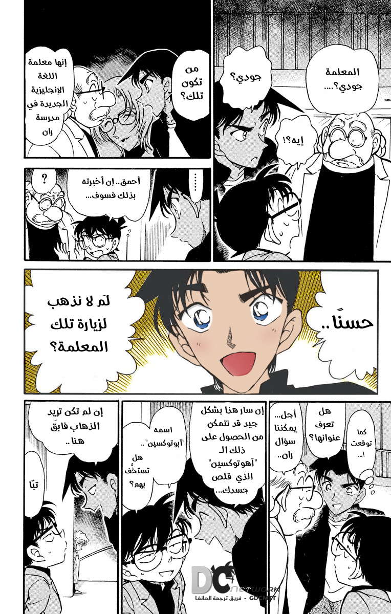 Read Detective Conan AR Manga Online