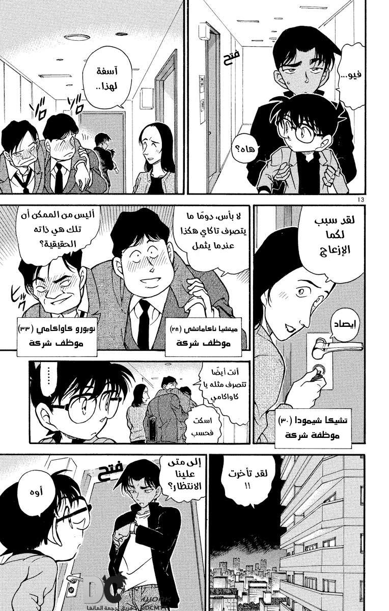 Read Detective Conan AR Manga Online