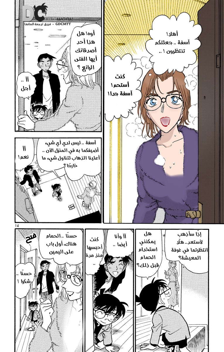 Read Detective Conan AR Manga Online