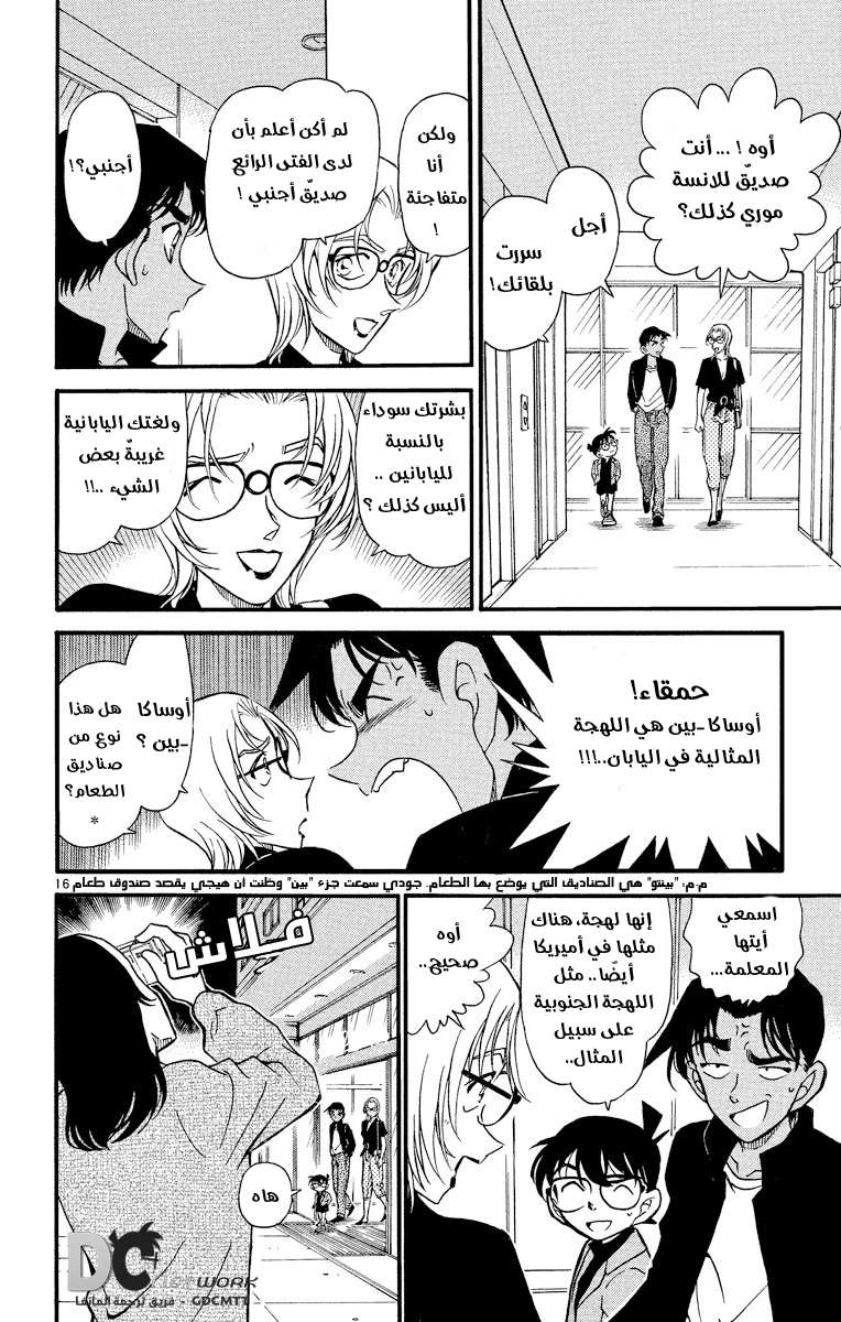 Read Detective Conan AR Manga Online