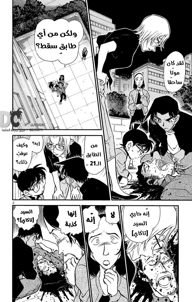 Read Detective Conan AR Manga Online