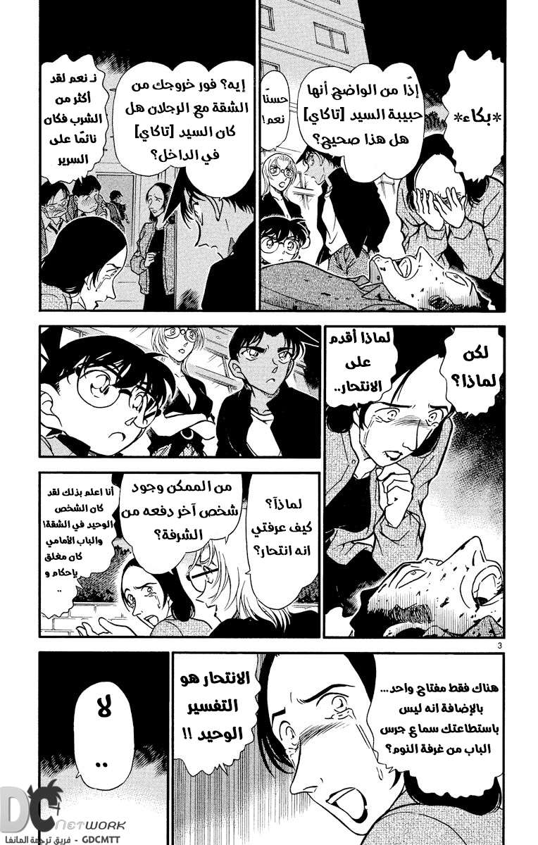 Read Detective Conan AR Manga Online