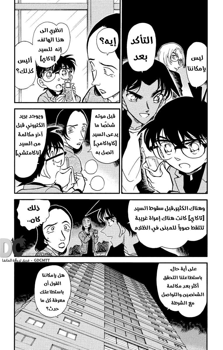Read Detective Conan AR Manga Online