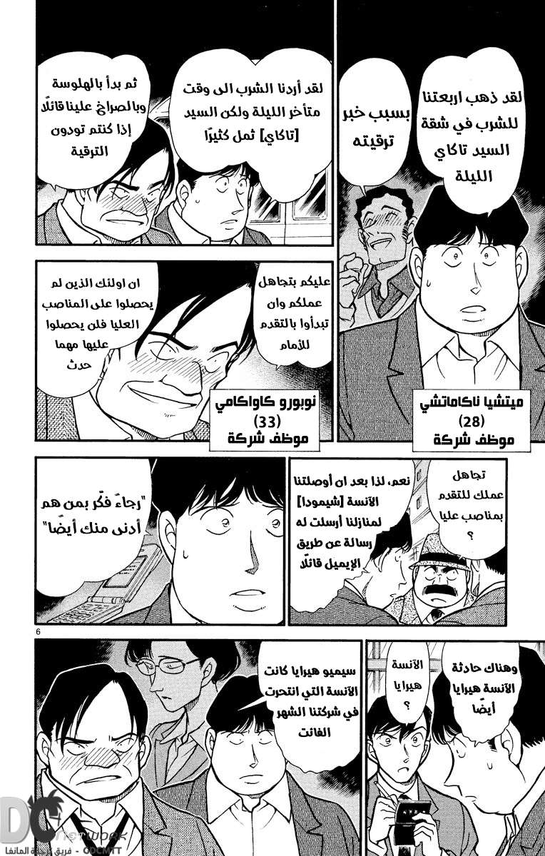 Read Detective Conan AR Manga Online