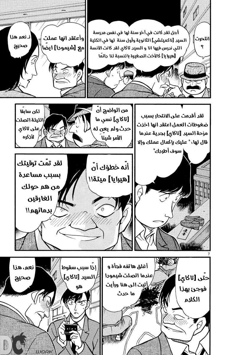 Read Detective Conan AR Manga Online