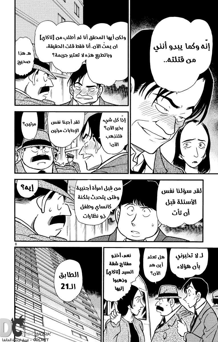 Read Detective Conan AR Manga Online