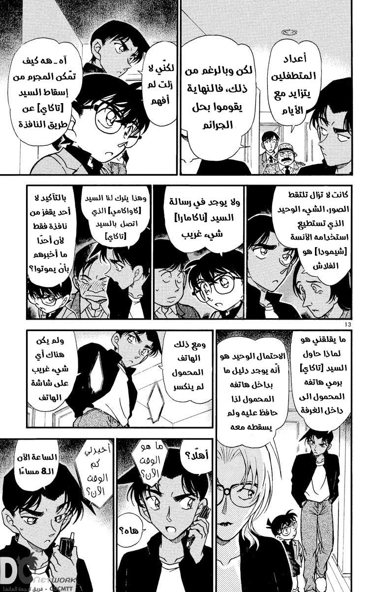 Read Detective Conan AR Manga Online