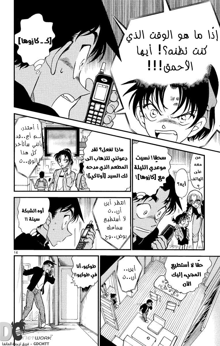 Read Detective Conan AR Manga Online