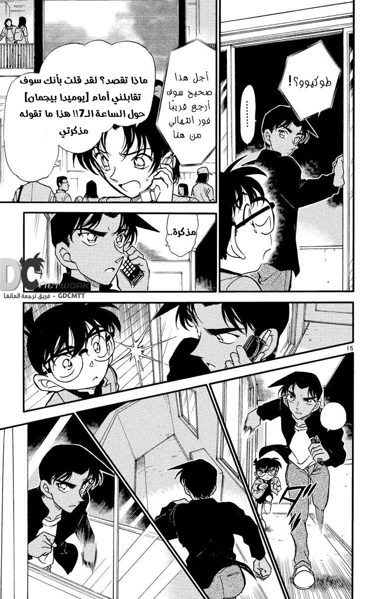 Read Detective Conan AR Manga Online