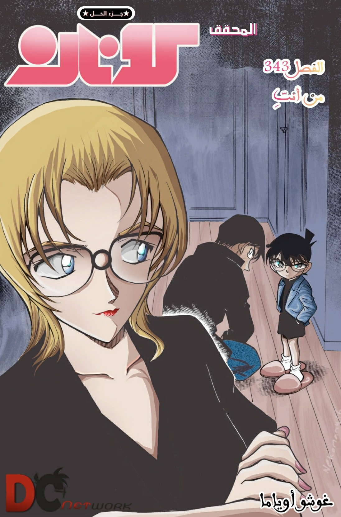 Read Detective Conan AR Manga Online