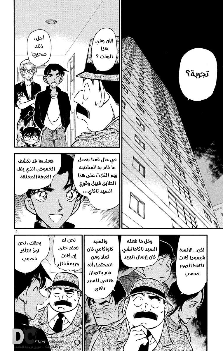 Read Detective Conan AR Manga Online