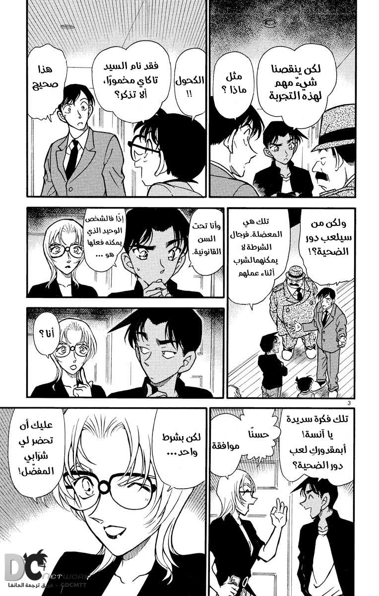 Read Detective Conan AR Manga Online