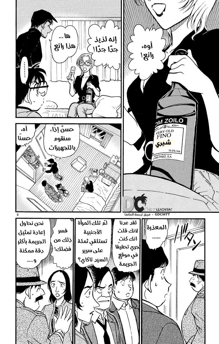 Read Detective Conan AR Manga Online