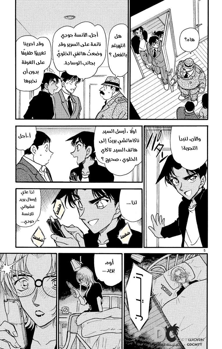 Read Detective Conan AR Manga Online
