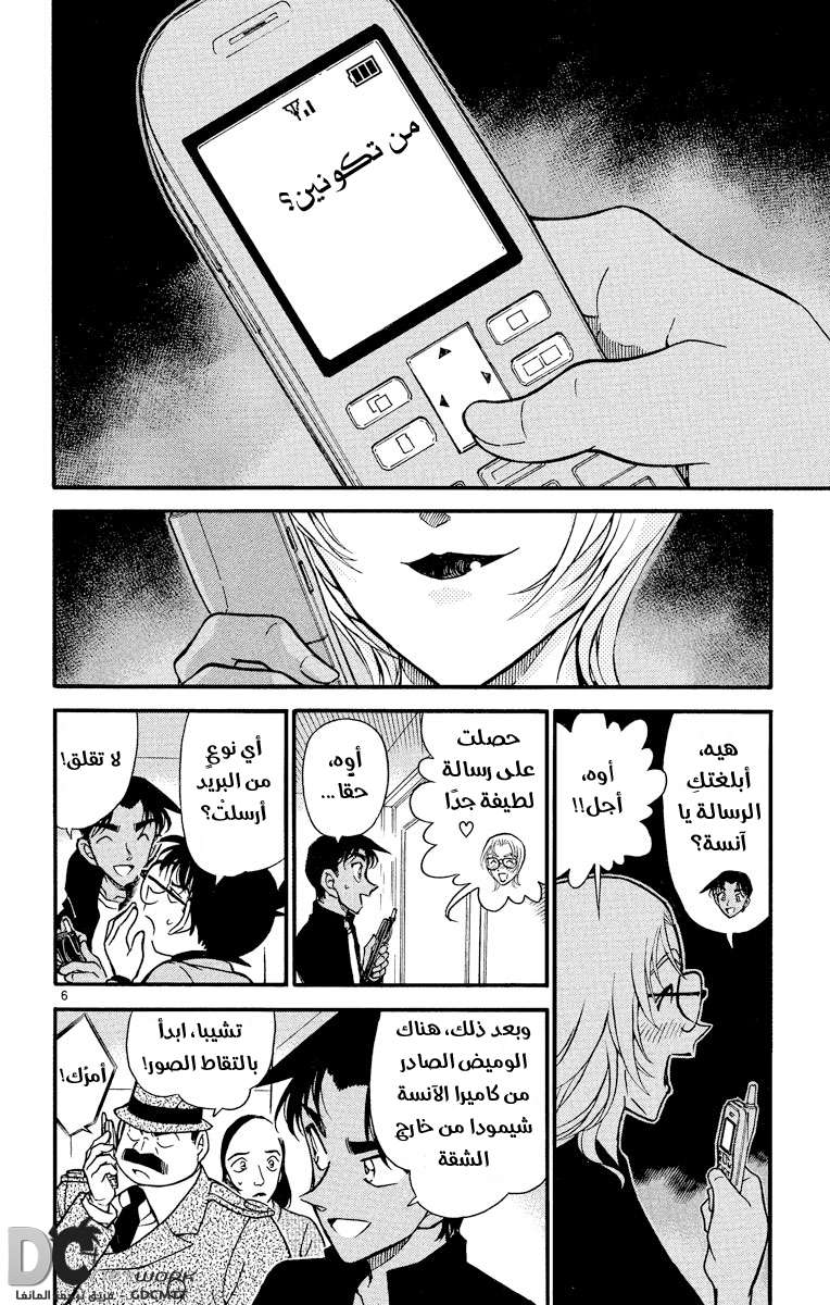 Read Detective Conan AR Manga Online